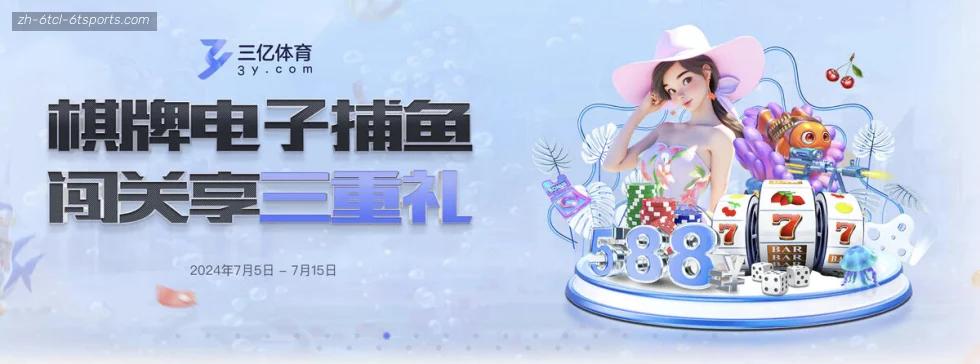 6T体育 banner